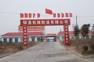 巩义市银基机械制造有限公司